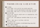 DMB(Digital Multimedia Broadcasting)서비스 9페이지