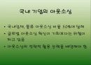 아웃소싱 확산과 전략적 대응 5페이지