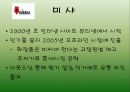 아웃소싱 확산과 전략적 대응 18페이지