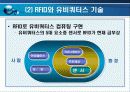 RFID (Radio Frequency Identification) 7페이지