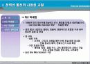 PLC(Power Line Communication) 26페이지