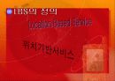 LBS(위치기반서비스) 3페이지