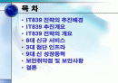 IT839전략 2페이지