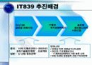 IT839전략 3페이지