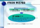 IT839전략 5페이지