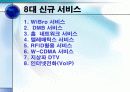 IT839전략 7페이지