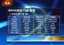휴대 인터넷 9페이지