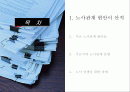 노사 상생 을 위한 과제 2페이지