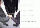 노사 상생 을 위한 과제 17페이지