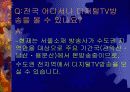 디지털 TV 12페이지