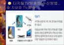 디지털 TV 13페이지