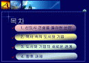 도시 발전과 기업의 역할 2페이지