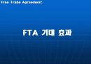 세계 FTA 경쟁과 한국의 선택 5페이지