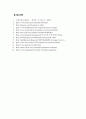 무의식환자의 심폐소생술 13페이지