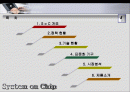 IT SOC(SYSTEM ON CHIP) 2페이지