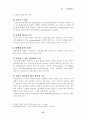 항생물질 (Antibiotics) 15페이지