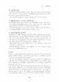 항생물질 (Antibiotics) 16페이지