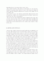 성차의 원인과 대책 5페이지
