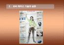 행복을 여는 열쇠,유비쿼터스 8페이지