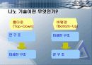 나노기술 5페이지