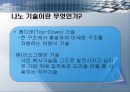 나노기술 6페이지