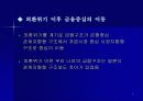 금융구조의 효율화 방안과 과제 5페이지
