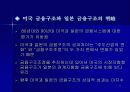 금융구조의 효율화 방안과 과제 17페이지
