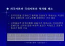 금융구조의 효율화 방안과 과제 22페이지