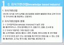 지식경영 6페이지