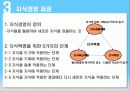 지식경영 9페이지