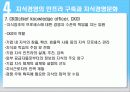 지식경영 15페이지