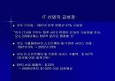 급부상하는 인도의 IT 산업의 잠재력 5페이지