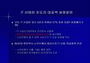 급부상하는 인도의 IT 산업의 잠재력 9페이지