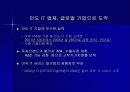 급부상하는 인도의 IT 산업의 잠재력 10페이지