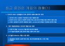 온라인게임 7페이지