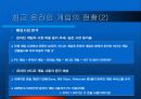 온라인게임 8페이지