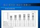 온라인게임 9페이지
