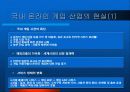 온라인게임 10페이지