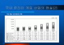 온라인게임 11페이지