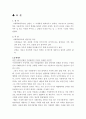 아내학대에 과한 연구 2페이지