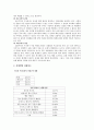 아내학대에 과한 연구 4페이지