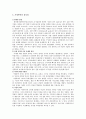 아내학대에 과한 연구 8페이지