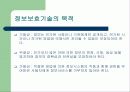 정보보호 4페이지