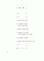  장애인 가족 ( 지체장애와 정신장애 중심으로 ) 2페이지