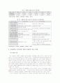  장애인 가족 ( 지체장애와 정신장애 중심으로 ) 10페이지