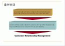 CRM(고객관계관리) 5페이지