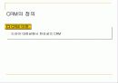 CRM(고객관계관리) 6페이지