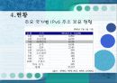 IPv6[Internet Protocol Version 6] 10페이지