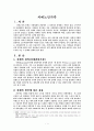 치매의 원인에 따른 종류 3페이지
