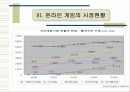 온라인게임 12페이지